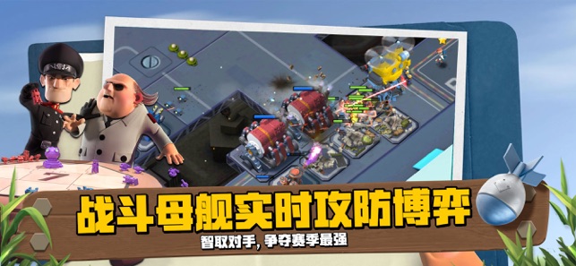 海島奇兵 (Boom Beach)iPhone版截圖1