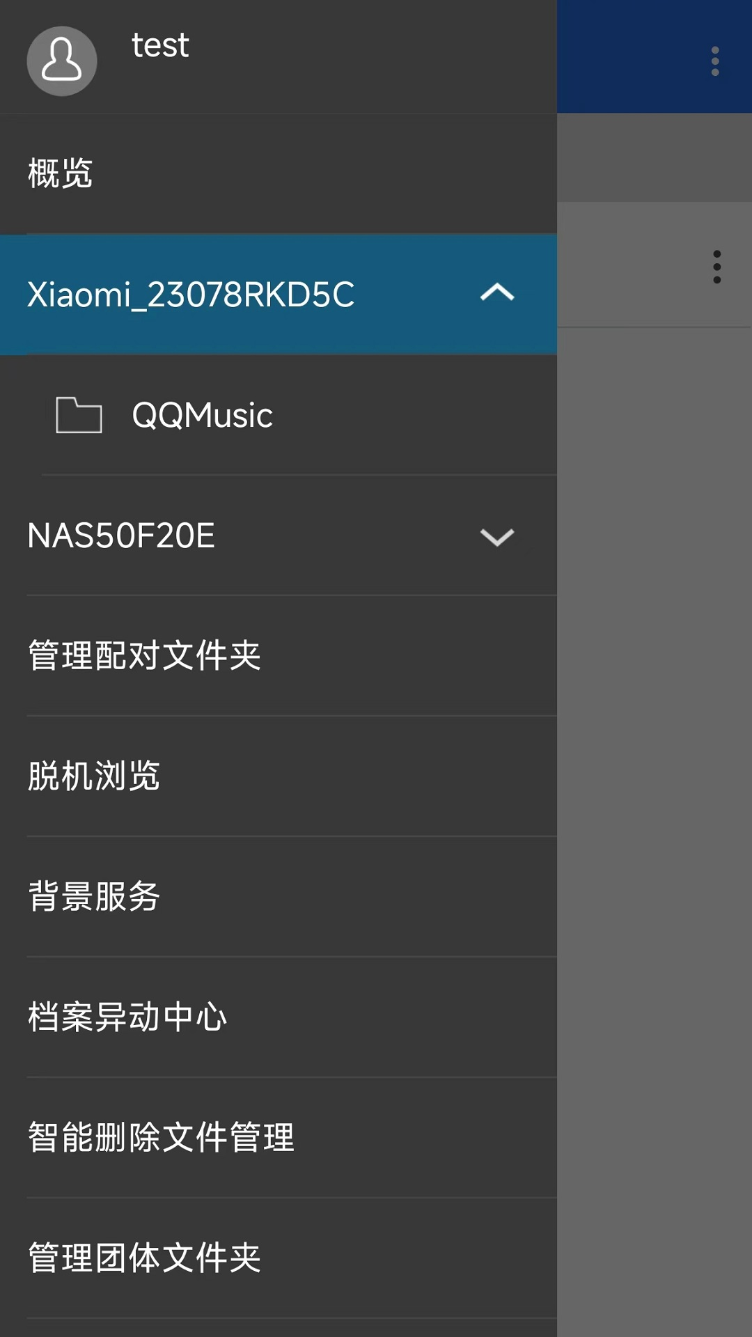 Qsync Pro鴻蒙版截圖5