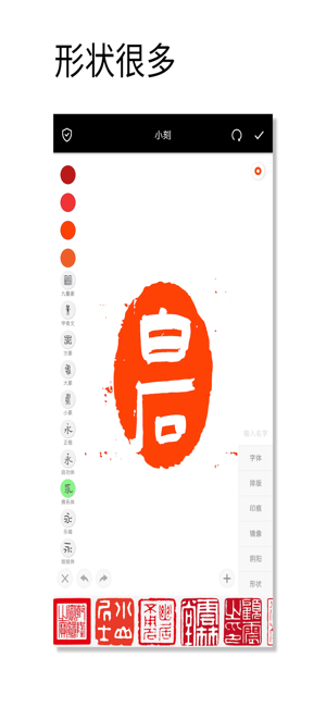 印章設(shè)計(jì)師iPhone版截圖3