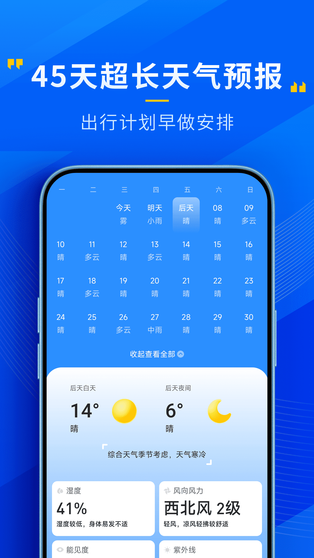 心悅天氣截圖4