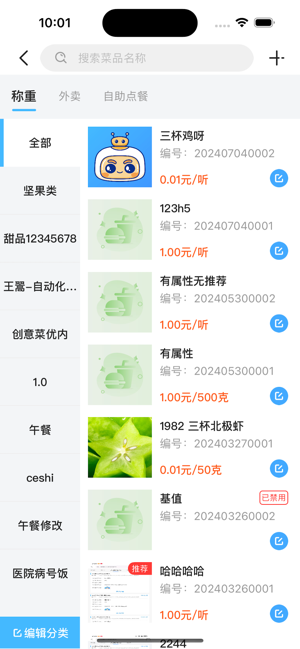 煙草餐廳管理端iPhone版截圖2