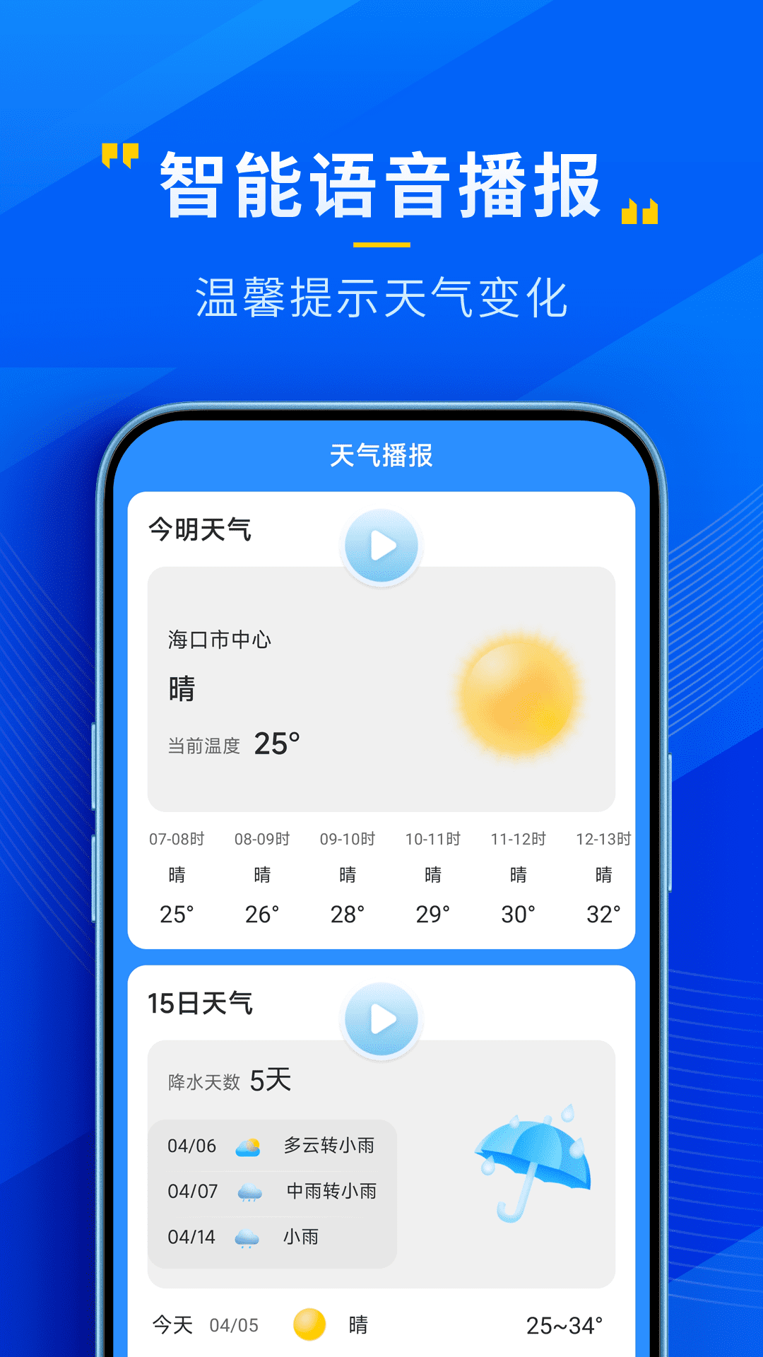 心悅天氣截圖2