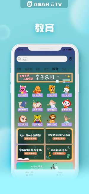 ANAR云TViPhone版截圖3