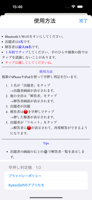 早押し判定！iPhone版截圖6