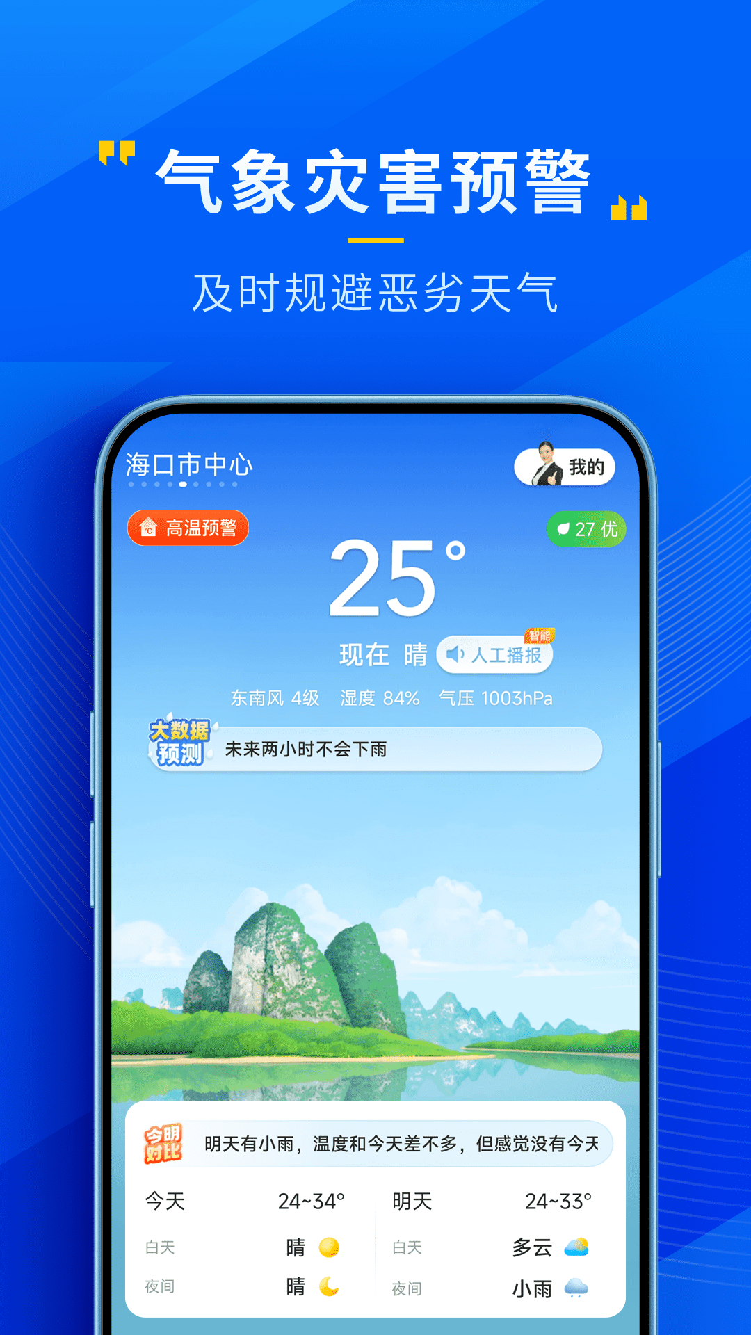 心悅天氣截圖1