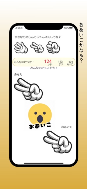 じゃんけんしょうぶiPhone版截圖4