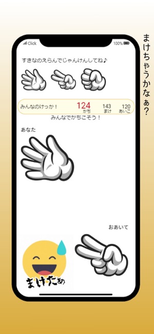 じゃんけんしょうぶiPhone版截圖5