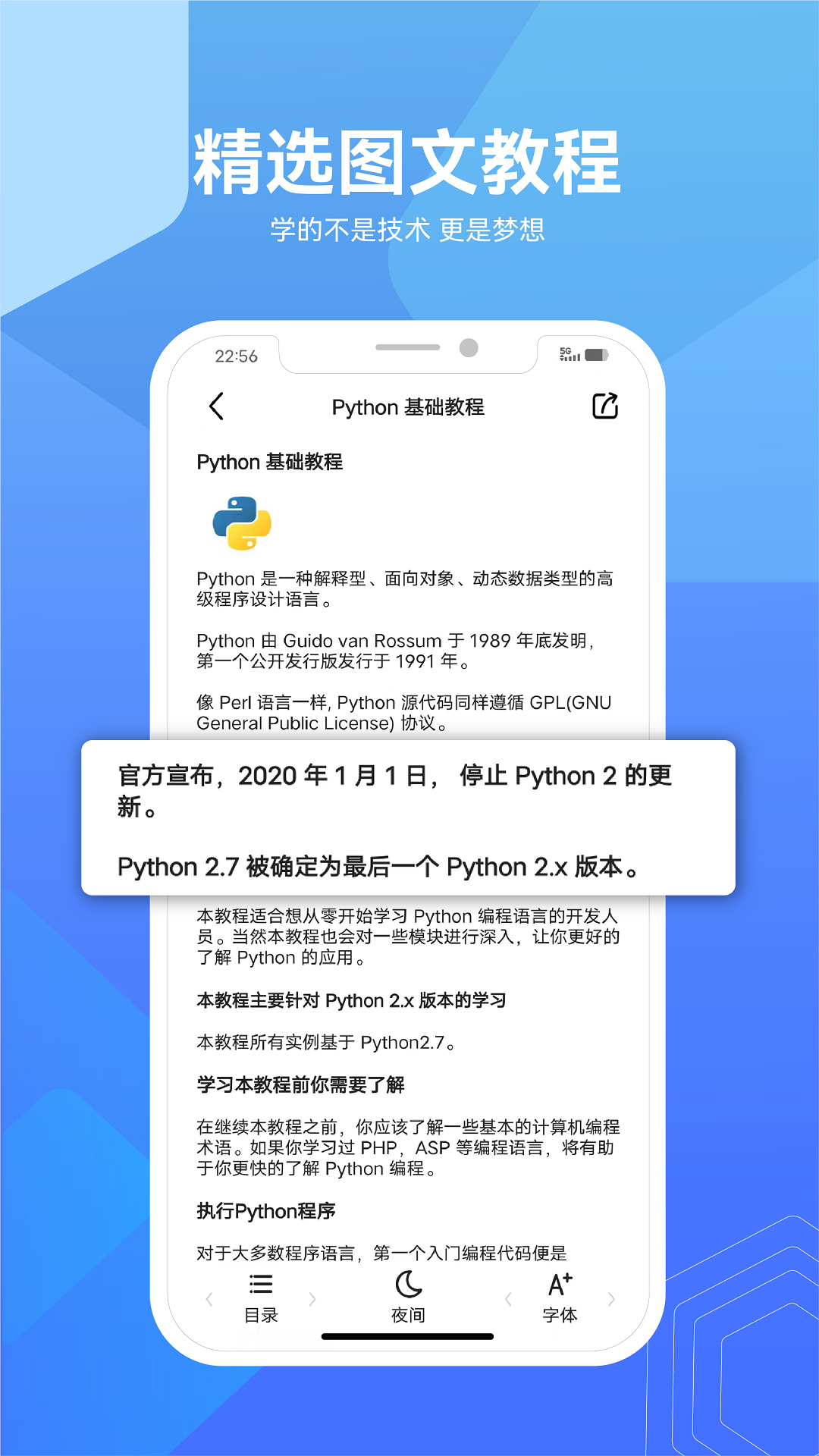 Python教程鴻蒙版截圖3