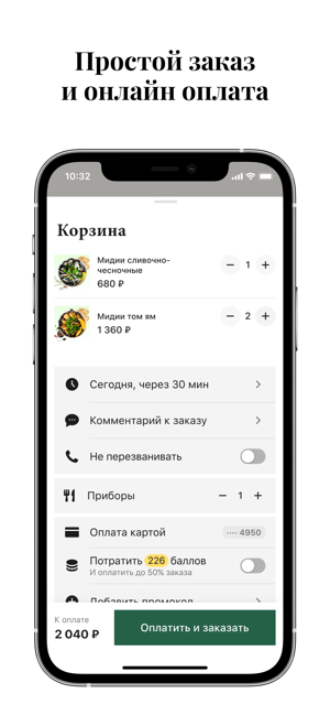 Мидийная pro | доставка едыiPhone版截圖2