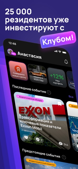 ПРО.КЛУБ: Финансы и инвестицииiPhone版截圖1