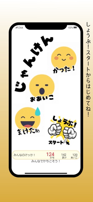 じゃんけんしょうぶiPhone版截圖1