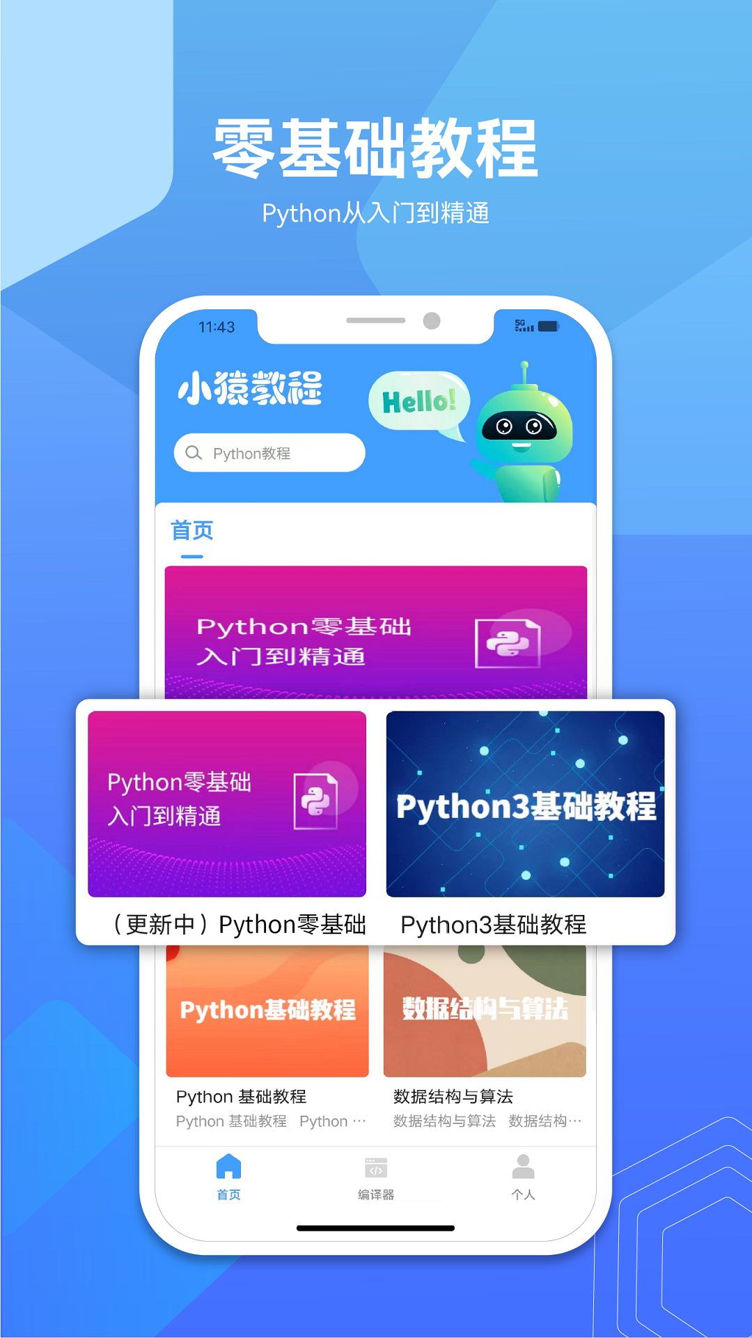 Python教程鴻蒙版截圖2