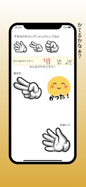 じゃんけんしょうぶiPhone版截圖3