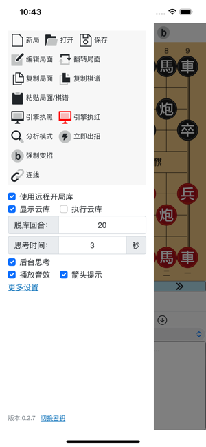 鯊魚象棋iPhone版截圖2