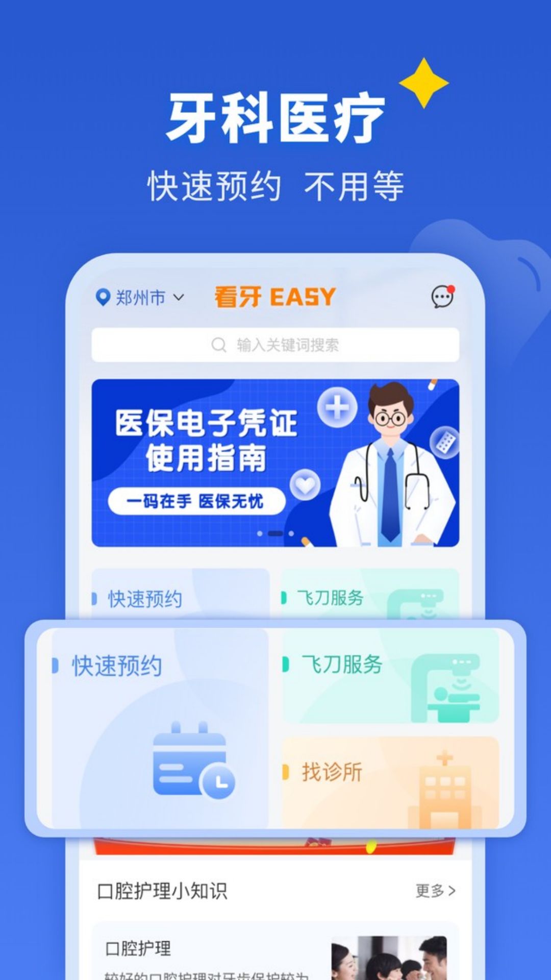 看牙EASY鴻蒙版截圖1