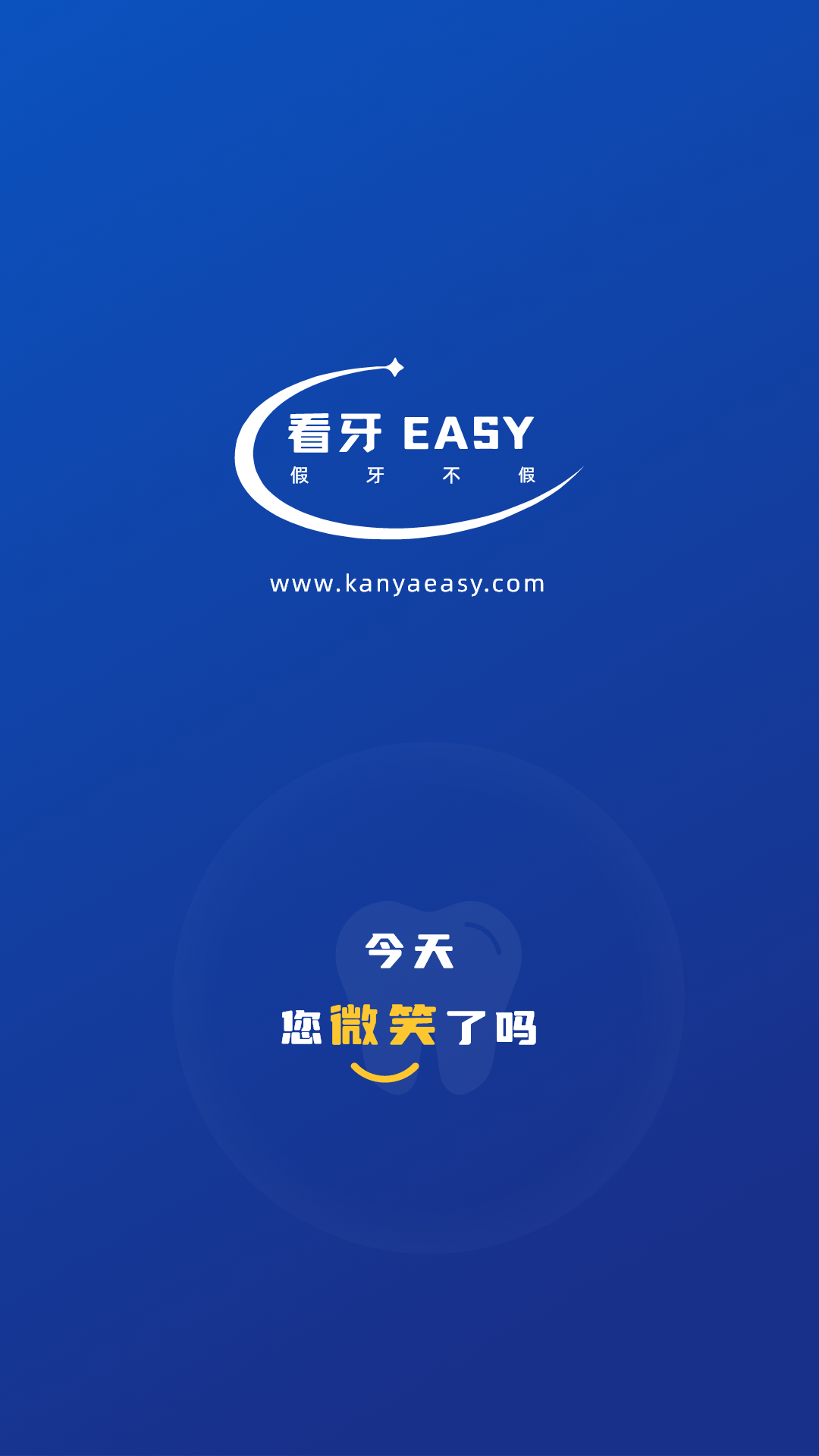 看牙EASY鴻蒙版截圖4