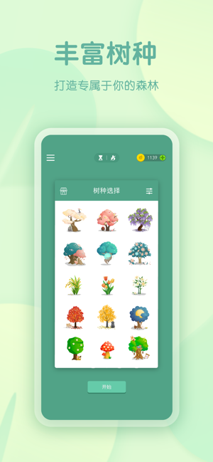 Forest 專注森林iPhone版截圖7