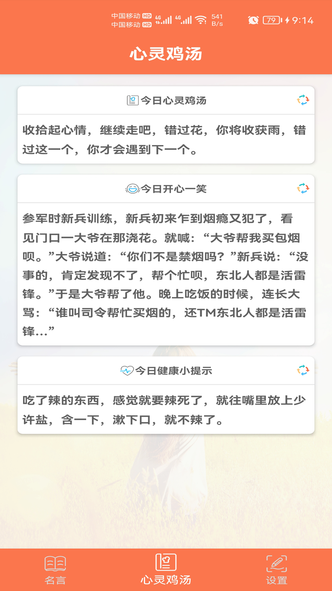 名言名句大全鴻蒙版截圖3