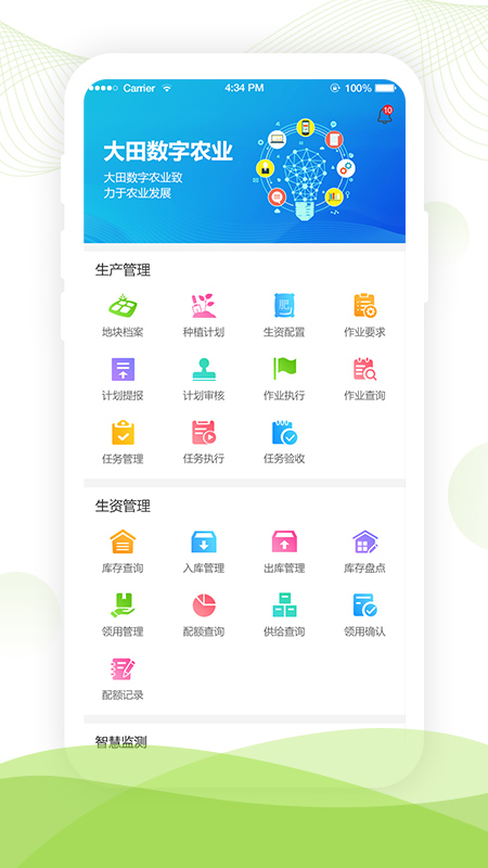 大田智慧農(nóng)業(yè)鴻蒙版截圖1