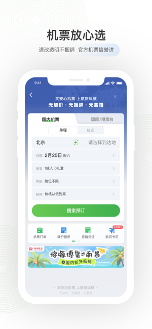 航旅縱橫iPhone版截圖5