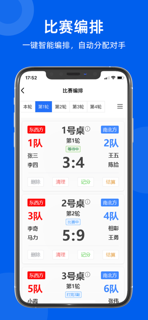 領(lǐng)斐賽事管理系統(tǒng)iPhone版截圖2