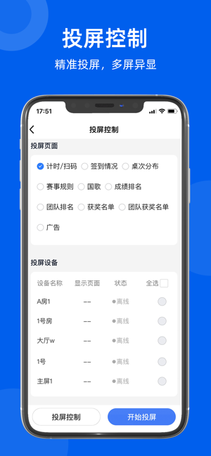 領(lǐng)斐賽事管理系統(tǒng)iPhone版截圖1