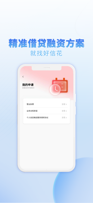 好信花iPhone版截圖6