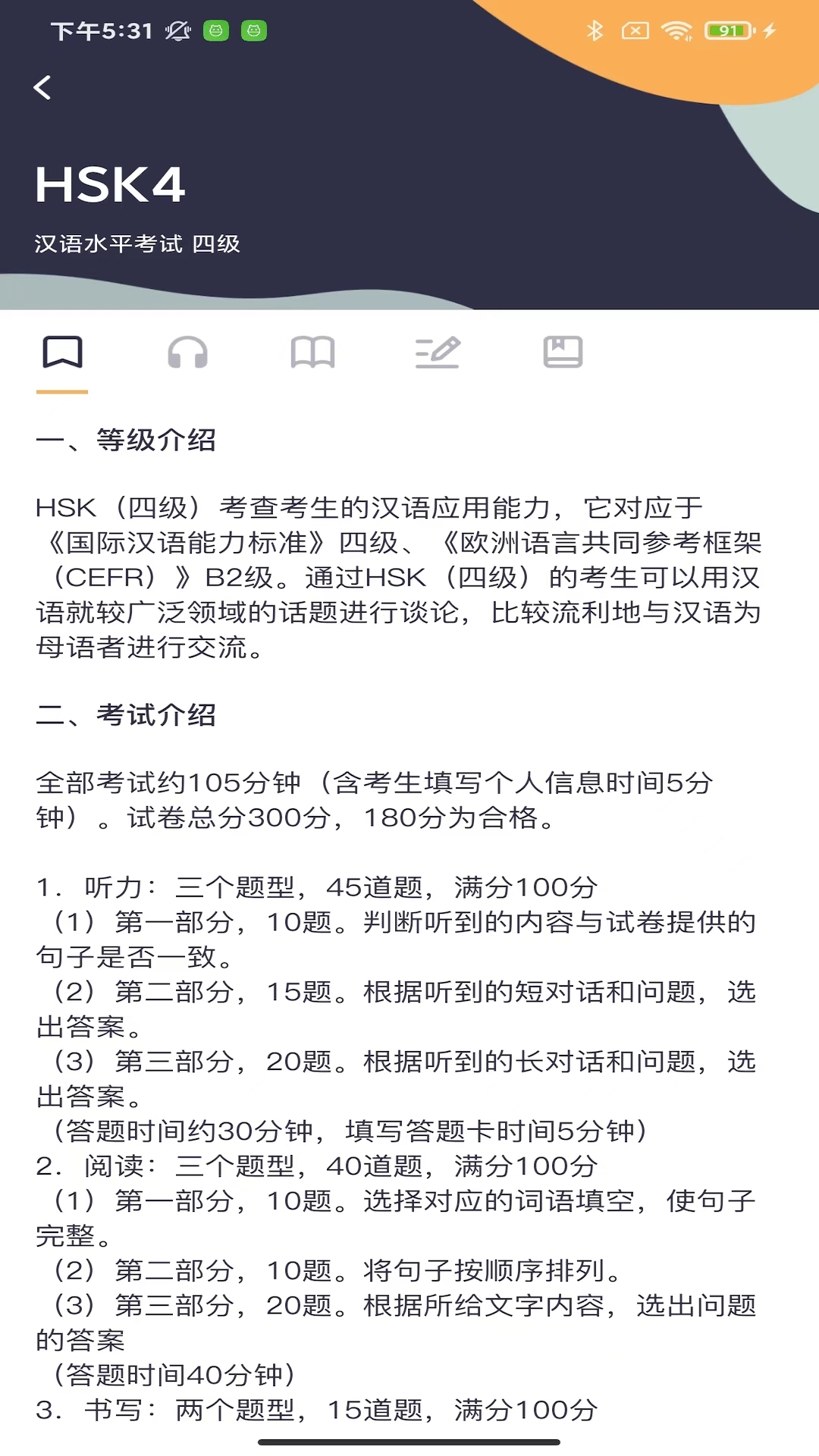 HSK Mock鴻蒙版截圖2