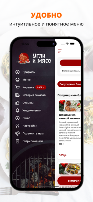 ?Угли и мясо? | ДомодедовоiPhone版截圖2