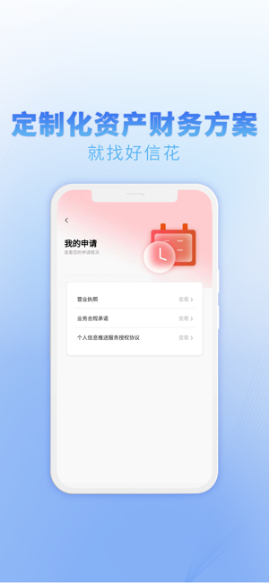 好信花iPhone版截圖2