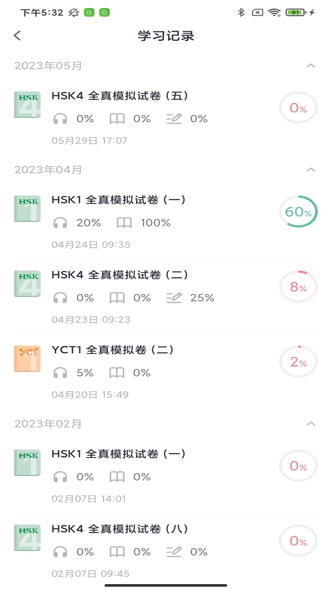 HSK Mock鴻蒙版截圖4