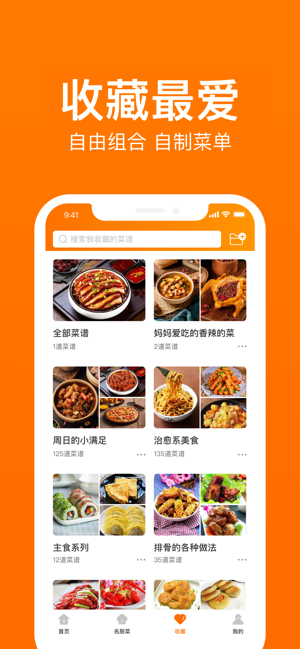 菜譜大全iPhone版截圖2