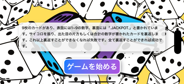 JACKPOT DiceiPhone版截圖1