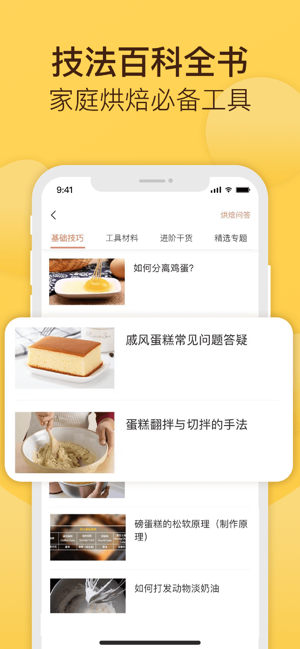烘焙幫iPhone版截圖4