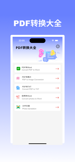 PDF轉(zhuǎn)換iPhone版截圖1