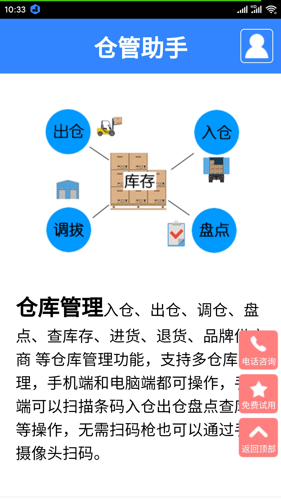 倉(cāng)管助手鴻蒙版截圖3