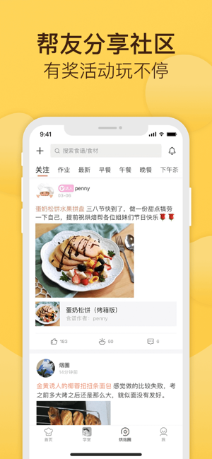 烘焙幫iPhone版截圖6