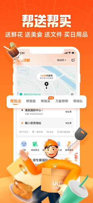 UU跑腿iPhone版截圖3