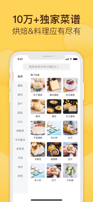 烘焙幫iPhone版截圖3