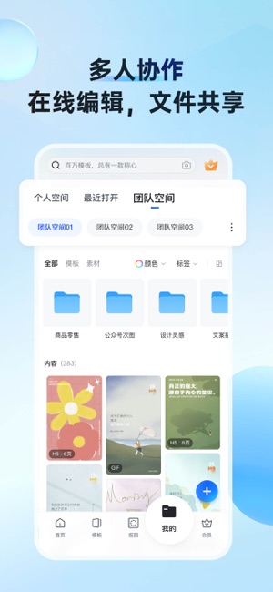 稿定設(shè)計iPhone版截圖7