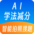 AI學(xué)法減分鴻蒙版