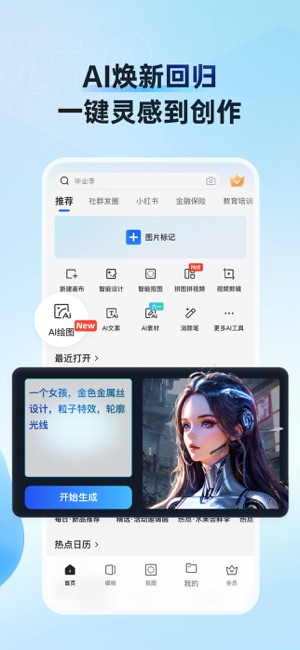 稿定設(shè)計iPhone版截圖3