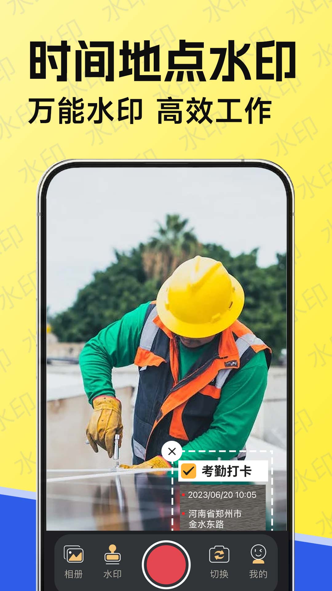 工作水印相機(jī)鴻蒙版截圖1