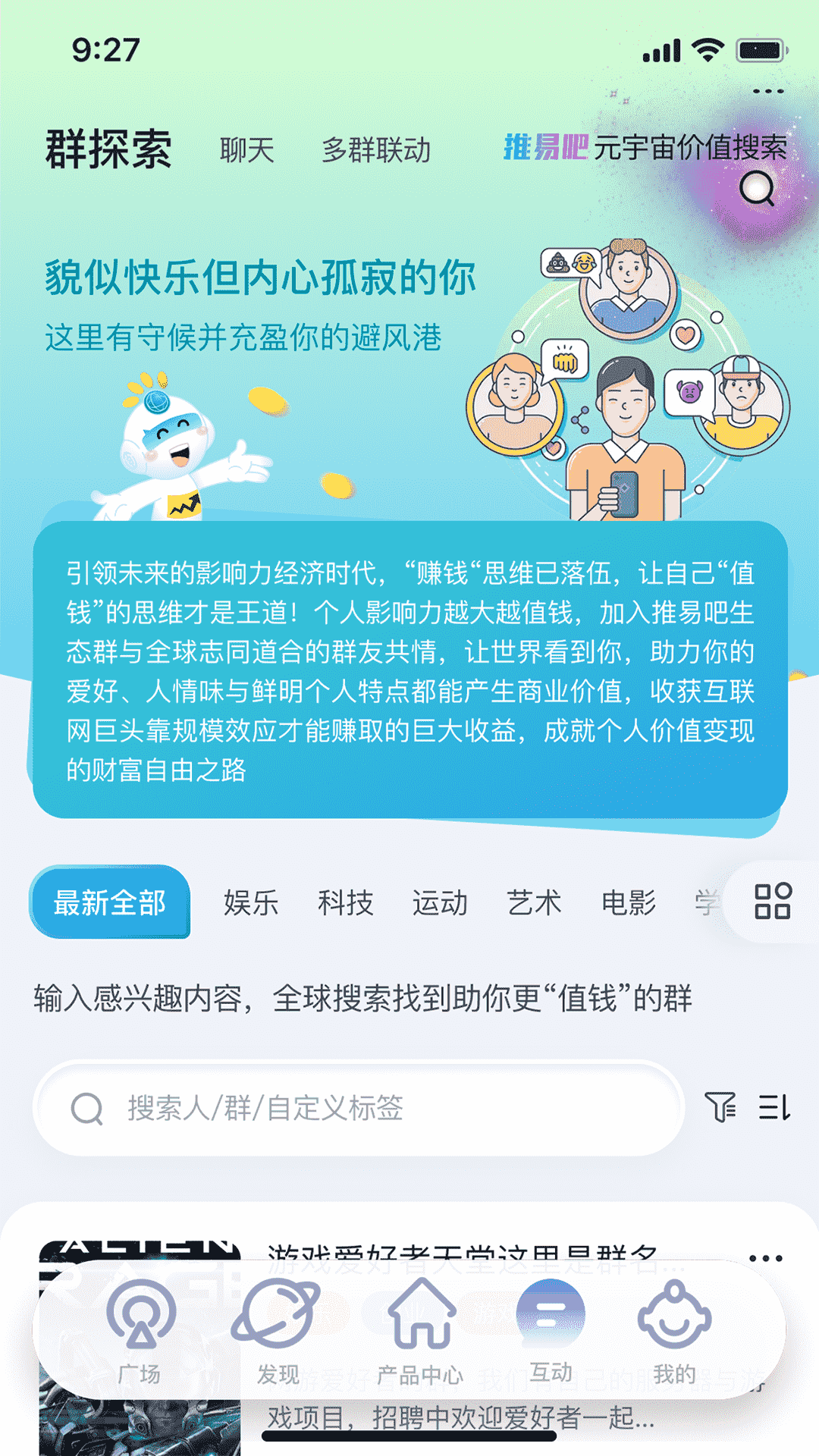 推易吧鴻蒙版截圖2