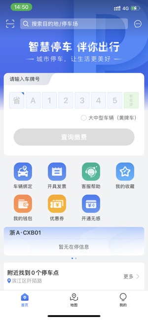 吉林好停車iPhone版截圖1