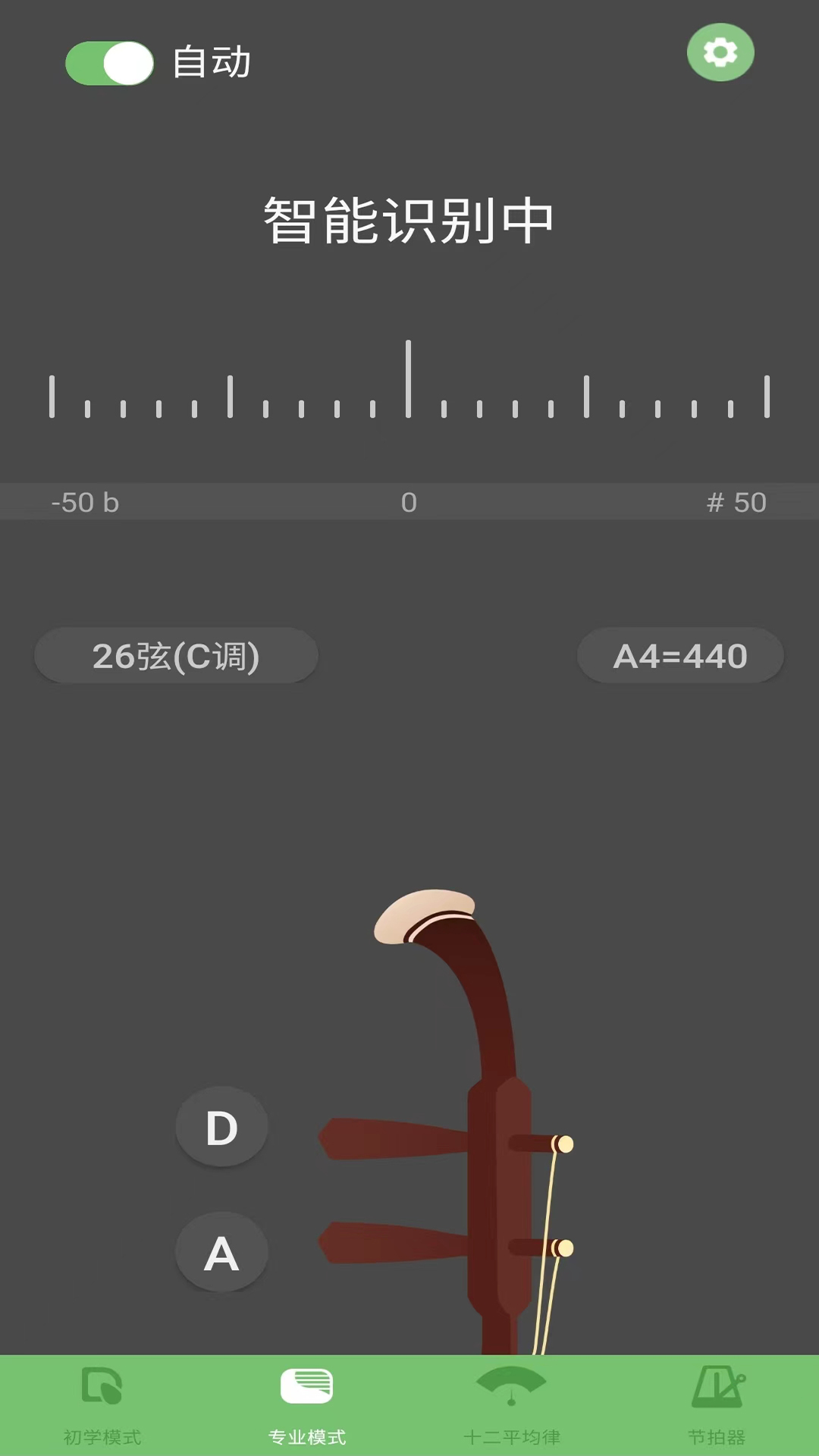 智能二胡調音器鴻蒙版截圖1