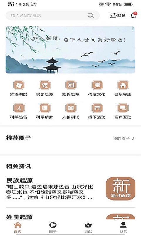 新式族譜鴻蒙版截圖1