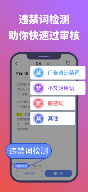 說得相機AI提詞器iPhone版截圖9