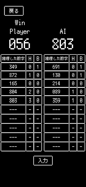 Hit & BlowiPhone版截圖6