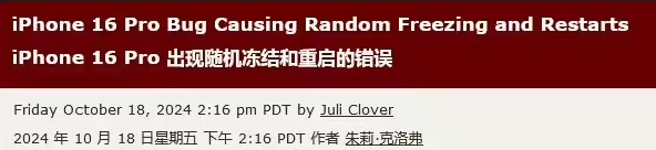部分iPhone 16 Pro / Max 用戶遇隨機(jī)卡死 / 重啟問(wèn)題